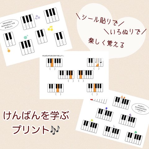 ピアノレッスン* けんばんのドリル 25枚セット【ダウンロード商品】