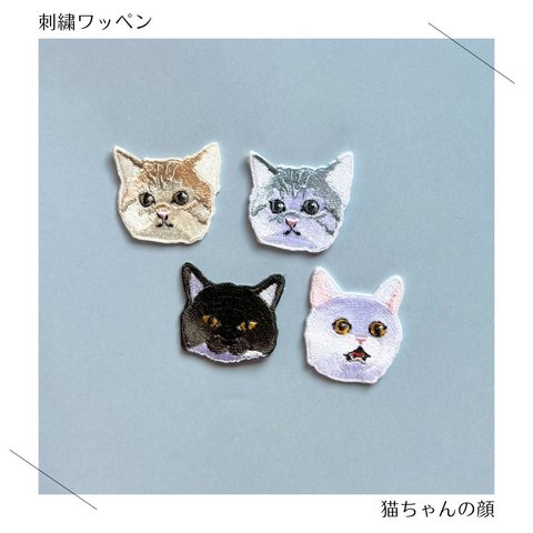 （小）猫ちゃんの顔の刺繍ワッペン《2枚セット》