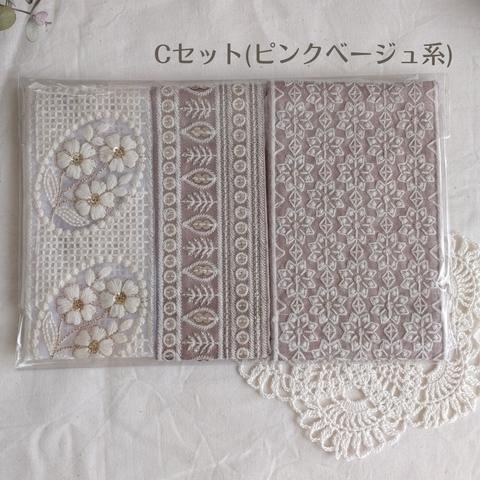 【50cm×3本】インド刺繍リボンの3本アソートパック*C