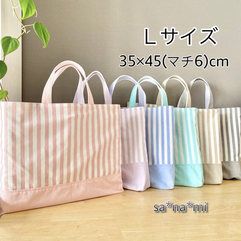 【国産綿ポリ使用】シンプル ストライプ レッスンバッグ Lサイズ35×45(マチ6)cm 手提げバッグ