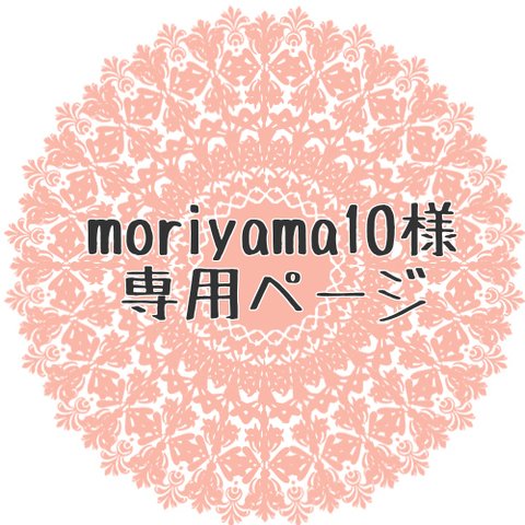 ◆moriyama10様専用◆【1枚40円～】招待状宛名書き致します！