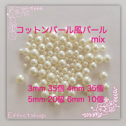 送料無料□コットンパール風パール3.4.5.6mm□