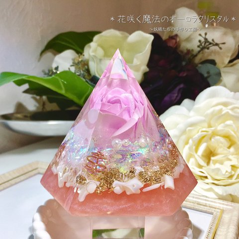 花咲く魔法のオーロラクリスタル＊ピンク＊