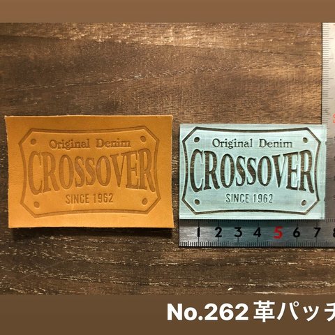 No.262革パッチ　レザークラフト刻印