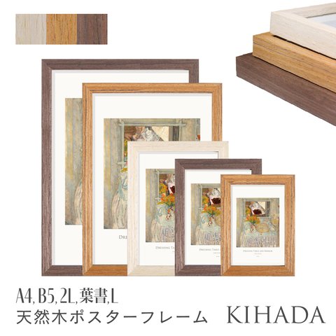 [天然木フォトフレーム] KIHADA 卓上写真立て ポスターフレーム 木製 額縁 くすみカラー 北欧 AR-KHD