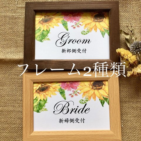 受付サイン ひまわり✾向日葵❁芳名帳  結婚式 ♡ 受付案内 