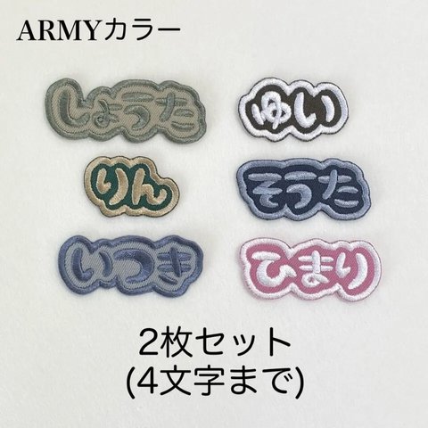 オフセット(ARMYカラー)2枚セット