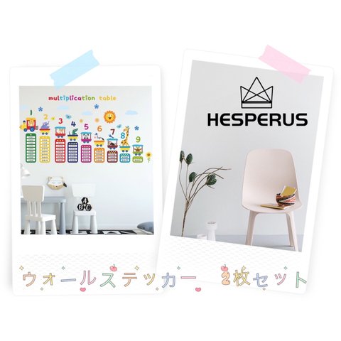 ウォールステッカー　ウォールデコ　2枚セット　モノトーンHESPERUS+DD030 九九表　癒すDIY壁紙壁シール