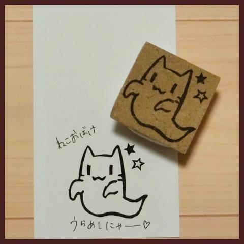 【ハロウィン】ねこおばけ【ねこの消しゴムはんこ】