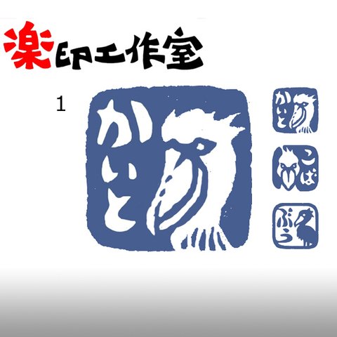 ハシビロコウのはんこ１・２・３　石のはんこ　篆刻　鳥