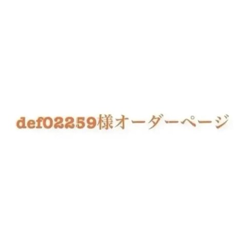 def02259様オーダーページ　和柄半袖被りプルオーバー型ワンピース＆レイヤードワンピース