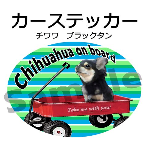 カーステッカー　チワワ　ブラックタン　(DOG ON BOARD / IN CAR ステッカー)