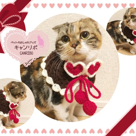 【送料無料】猫 首輪 ラブリーな バレンタイン ハートケープ 💓  犬 ペット用