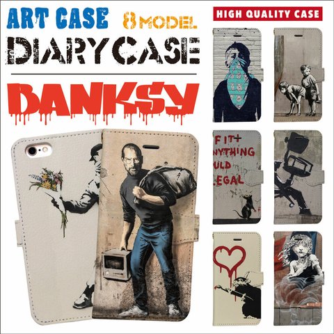 全機種対応 グラフィティ バンクシー Banksy ハイクオリティー 手帳型 スマホケース