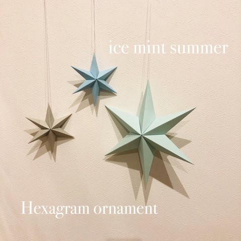 Hexagram ornament〜ice mint summer〜ヘキサグラム オーナメント アイス ミント サマー 夏インテリア