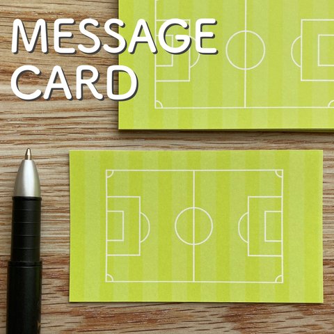 サッカー場　メッセージカード  15枚    ※ライトグリーンになっています