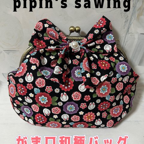 【pipin's sawing】浴衣に合う☆がま口和柄バッグ（黒）