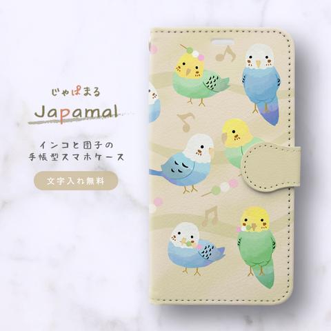 Japamal インコと団子の手帳型スマホケース