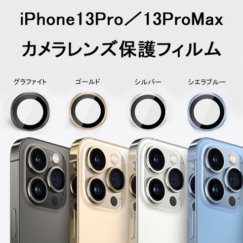 ３枚　iPhone13 Pro Max カメラフィルム レンズ保護フィルム レンズカバー