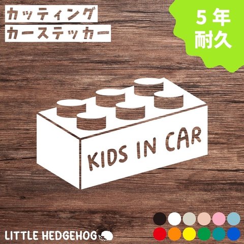 ブロック　キッズインカー　ステッカー