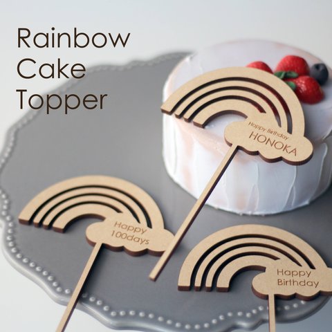 【お名前可◎】木製 Rainbow Cake Topper ᕱ レインボー　ケーキトッパー  Happy Birthday / Happy 100days お食い初め 誕生日 スマッシュケーキ