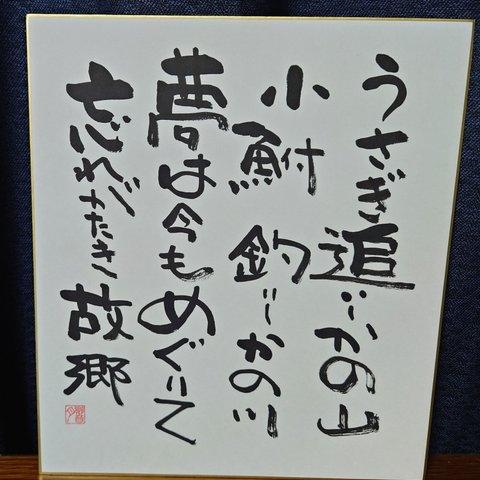 須田響月肉筆　色紙作品