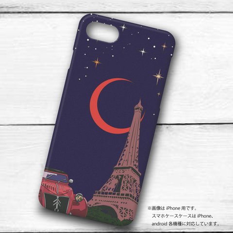 フランスの風景イラスト「月に恋するエッフェル塔」　ハードケース型スマホケース　iPhone&Android対応 !
