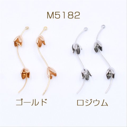 M5182-R  12個  高品質メタルスティック 2連4弁花 NO.8 つぶし玉 ウェーブ 1カン 3×【4ヶ】