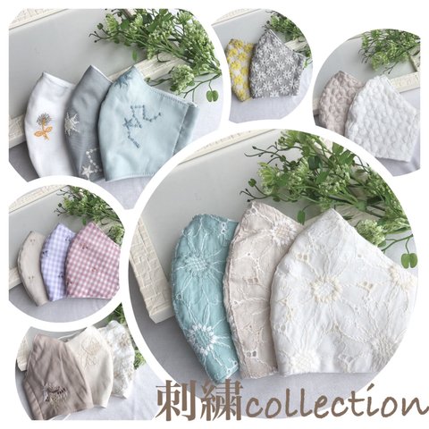 保湿抗菌 刺繍collection マスク