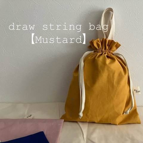   【Mustard】巾着袋