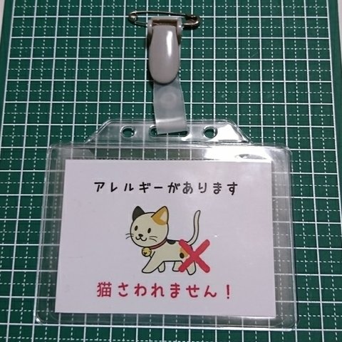 猫アレルギー サインプレート