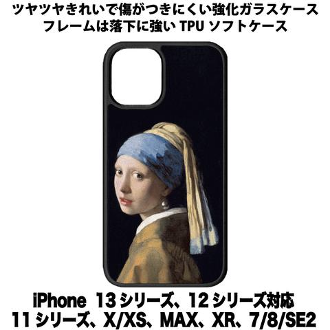 送料無料 iPhone13シリーズ対応 背面強化ガラスケース フェルメール