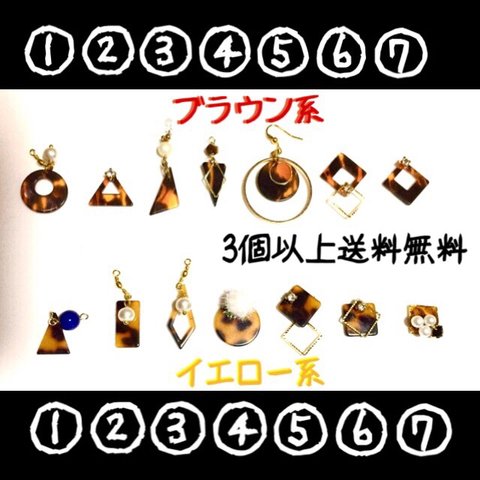 送料無料:セット割引#べっ甲イヤリングorピアス