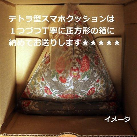みもざうさぎのテトラ型スマホクッションは　正方形の箱に入れてお送りします。　　smartphone cushion  package