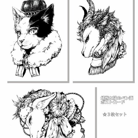 幻獣と猫のペン画ポストカード