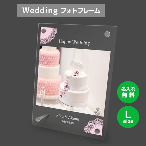 【名入れ無料】 フォトフレーム サイズL ブライダル ウェディング 結婚祝い 写真立て フォトスタンド アクリル ギフト プレゼント bridal011l