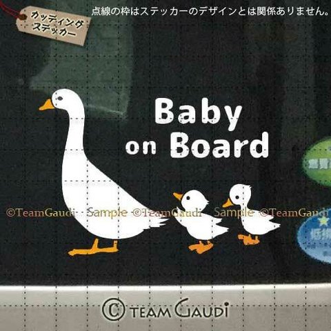 BABY ON BOARD 01 車用　カッティングステッカー ベビーオンボード　アヒルの親子 