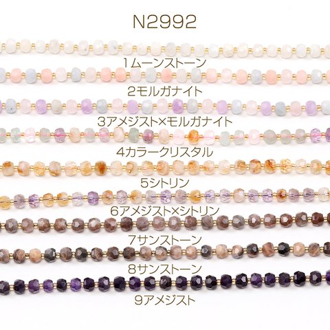 N2992-1  1本約42個  天然石ビーズ ボタン多面カット 6.5×8mm  （1本約42ヶ）