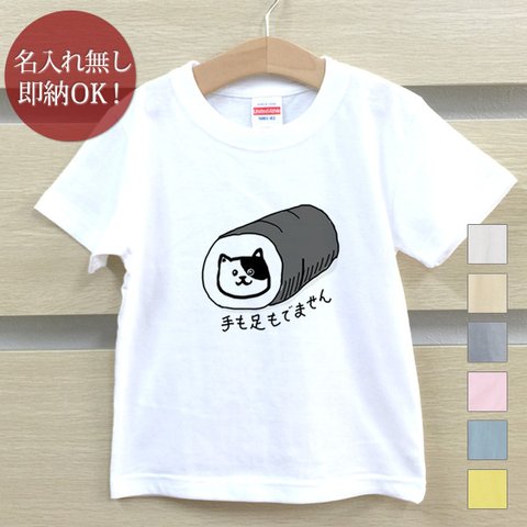 Ｔシャツ ベビー キッズ 子供 おもしろ ウケねらい すまき猫 ネコ 動物 即納