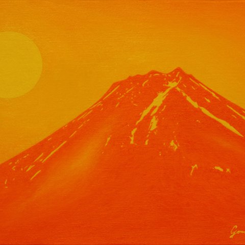 Oil painting on Canvas,Orange Mt.Fuji in Summer●直筆肉筆油絵オレンジ赤富士山がんどうあつし