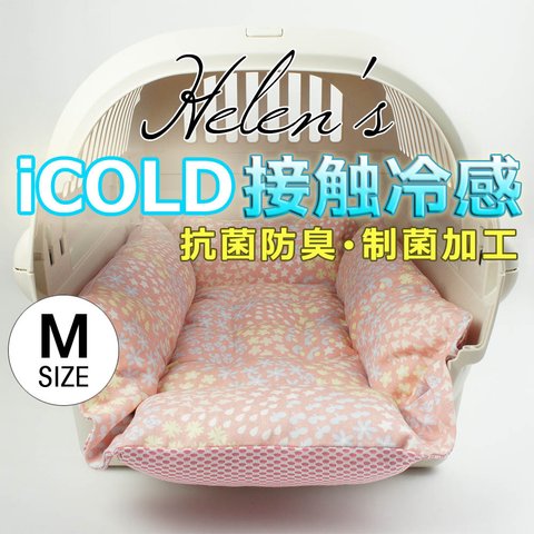 【送料*無料】🌺ペットが喜ぶ 夏用キャリークッションベッド【東洋紡】iCOLD 接触冷感 NINAクッカタルハ ピンク Mサイズ