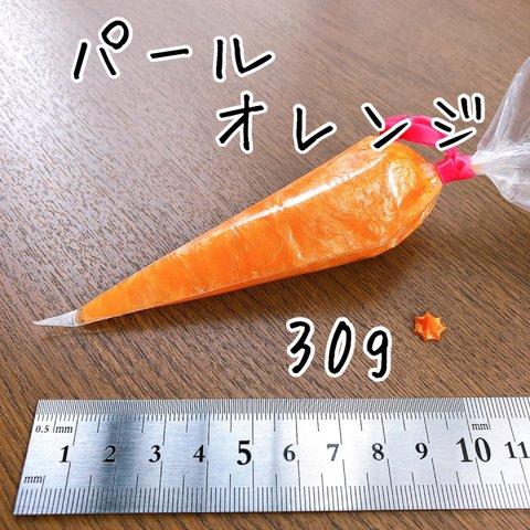 小分けデコホイップ30g パールオレンジ シリコンクリーム