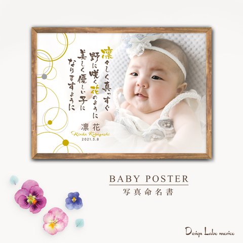 BABY POSTER　命名書《由来メッセージ入り》