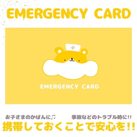 ハムスターのEMERGENCY CARD 1枚(緊急連絡先)5.5cm×9cm