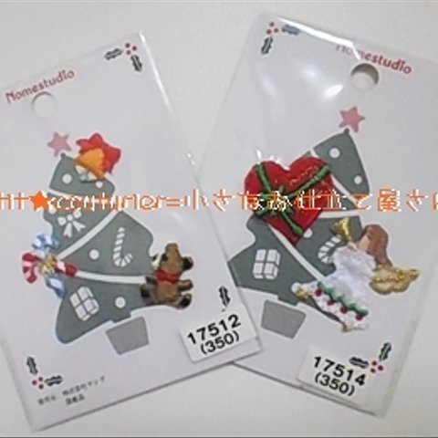 【送料無料】　No.653　クリスマス系アップリケ２袋セット　Ｅ　【最終】
