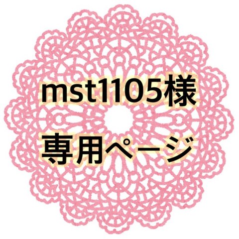 ◆mst1105様専用◆【1枚40円～】招待状宛名書き致します！