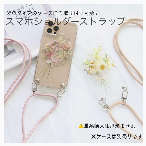 《オプション》スマホストラップ スマホショルダー スマホショルダーストラップ スマホホルダー スマホケース 全機種 韓国 クリア