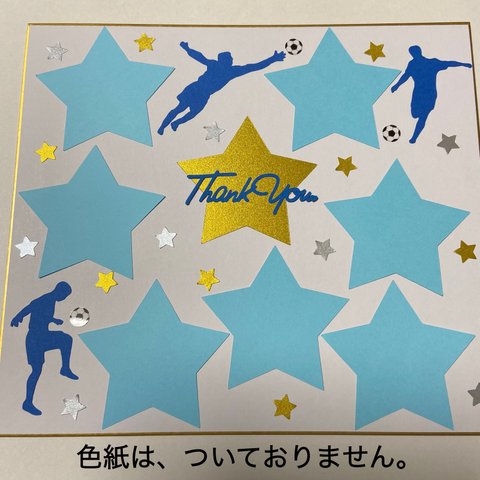 卒業、卒団、部活引退、誕生日、応援に⚽️寄せ書き色紙、アルバム、カード作りに(651k)