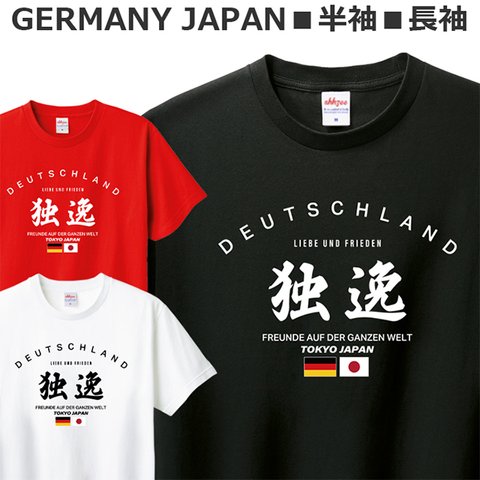 Tシャツ ドイツ サッカー フットボール ロードバイク ティシャツ