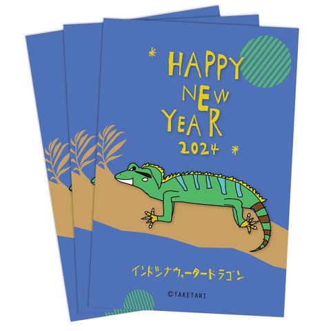 辰年イラスト 年賀状 2024年 インドシナウォータードラゴン